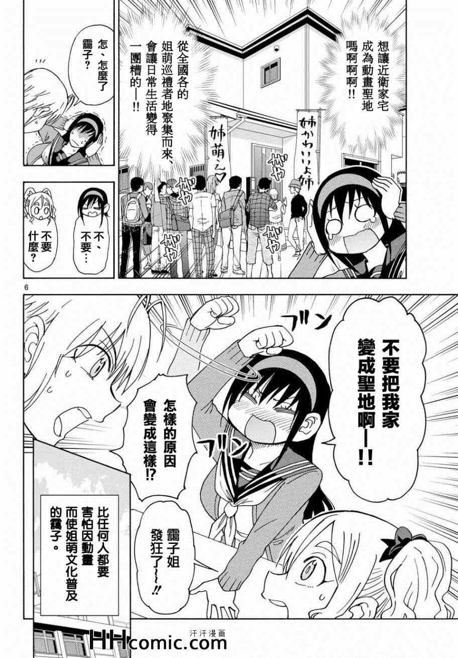 《姐姐的妄想日记》第150话 姐姐动画 第6页