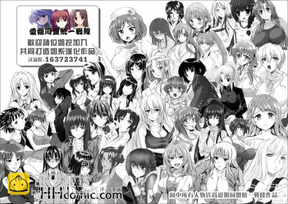 《姐姐的妄想日记》第150话 姐姐动画 第8页