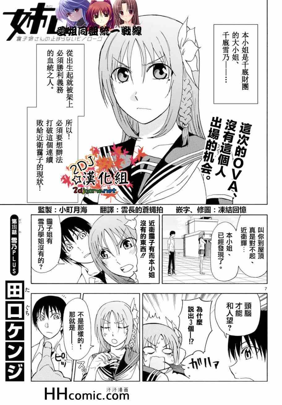 《姐姐的妄想日记》第151话 雪乃PLUS 第1页