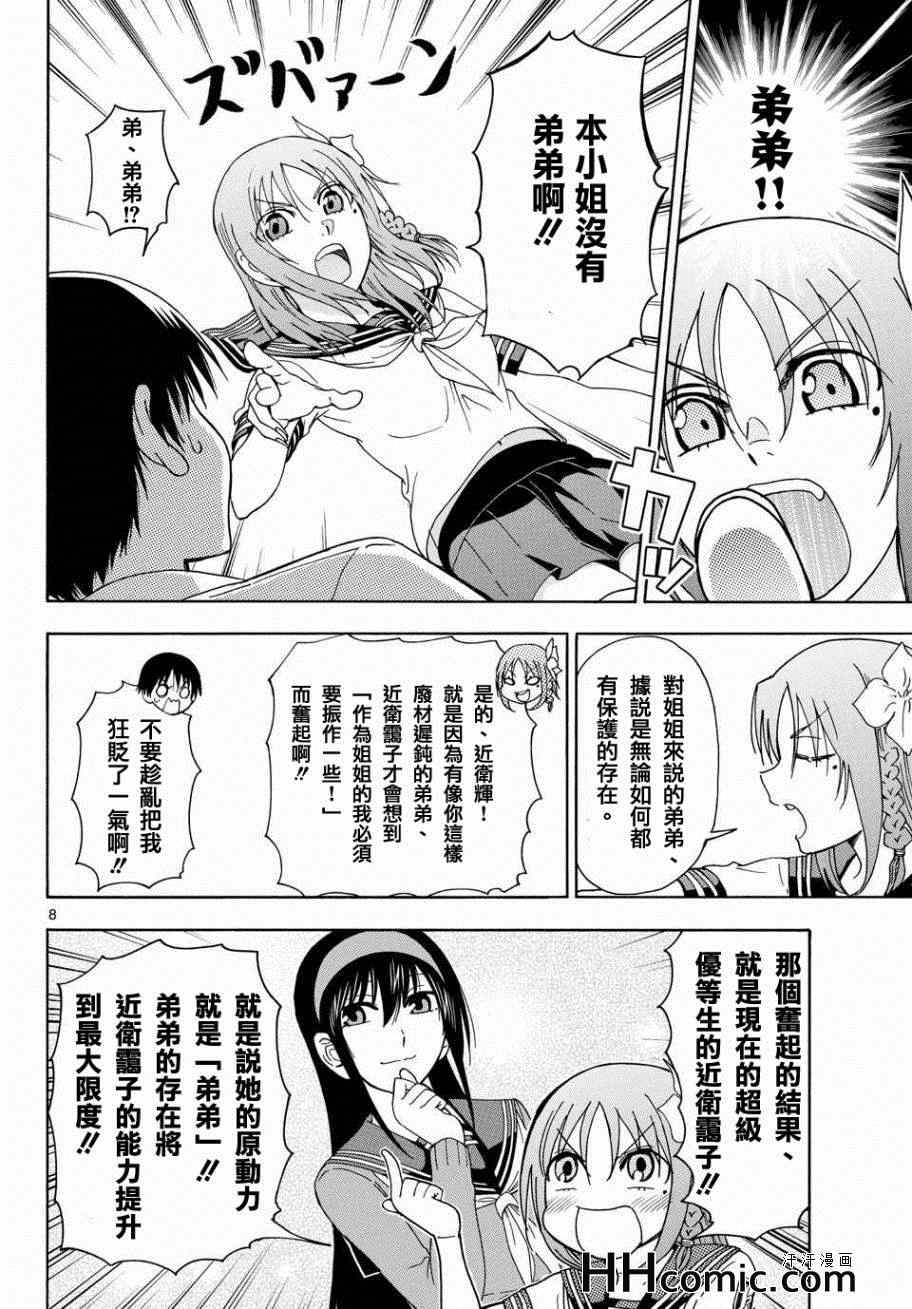 《姐姐的妄想日记》第151话 雪乃PLUS 第2页