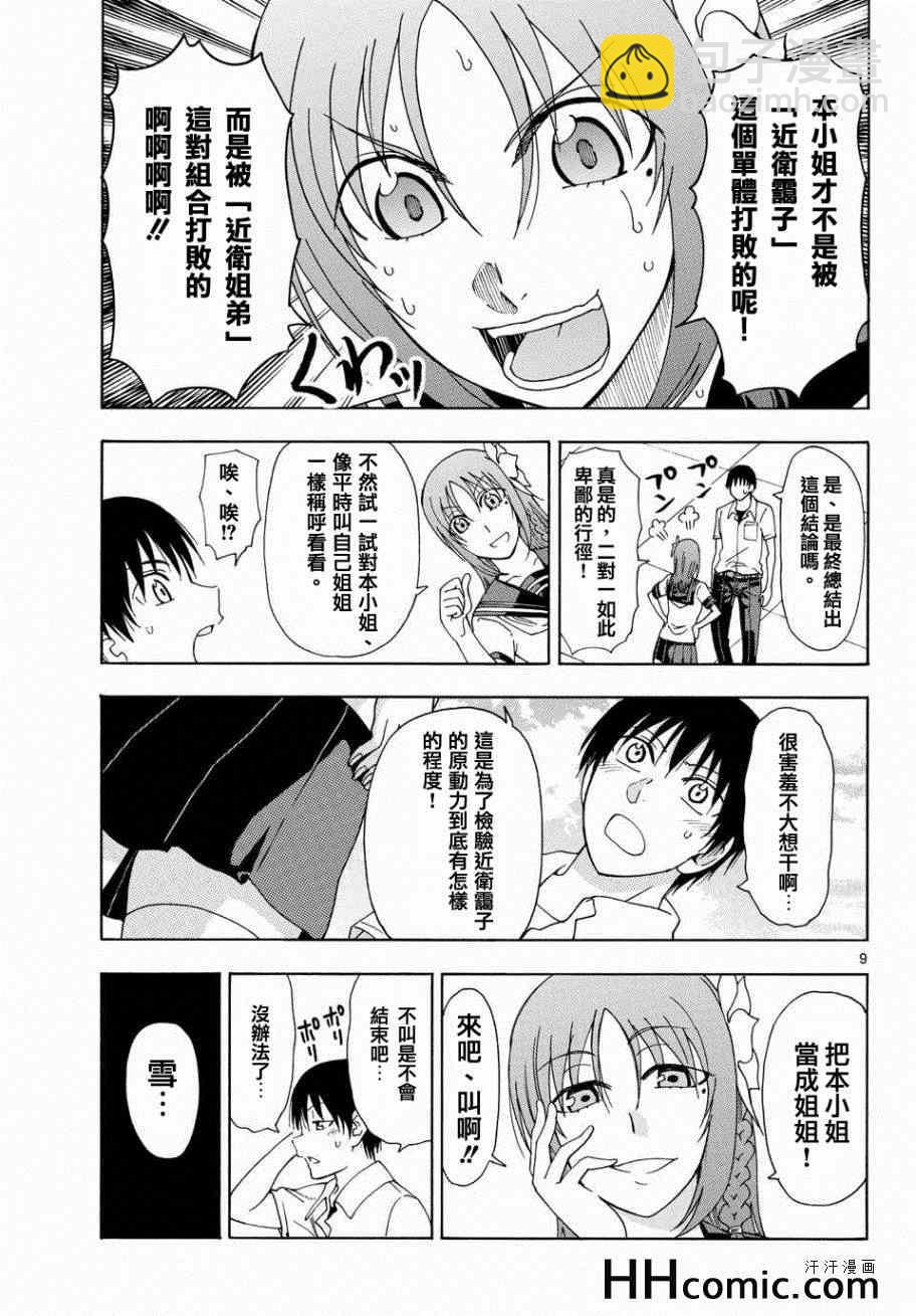 《姐姐的妄想日记》第151话 雪乃PLUS 第3页