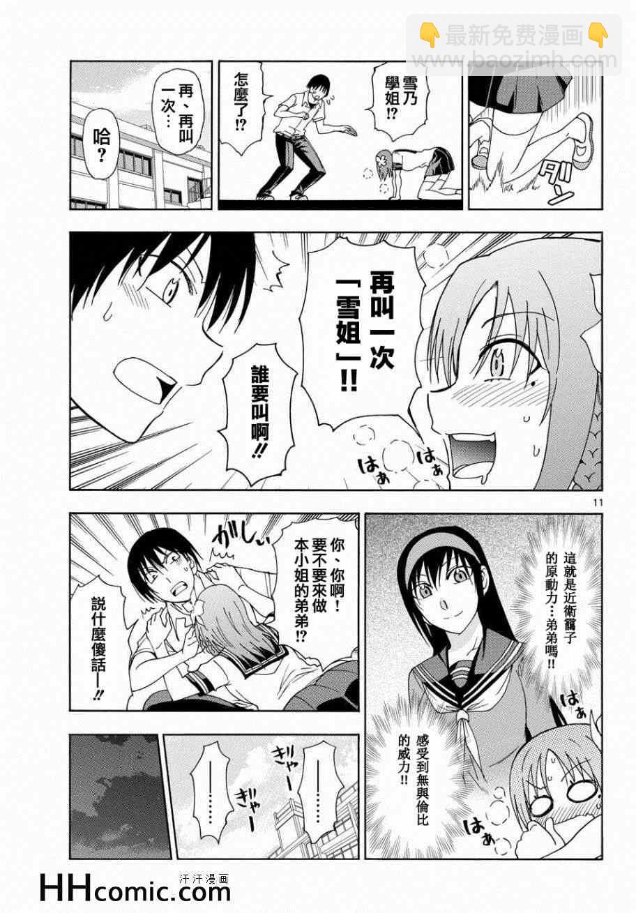 《姐姐的妄想日记》第151话 雪乃PLUS 第5页