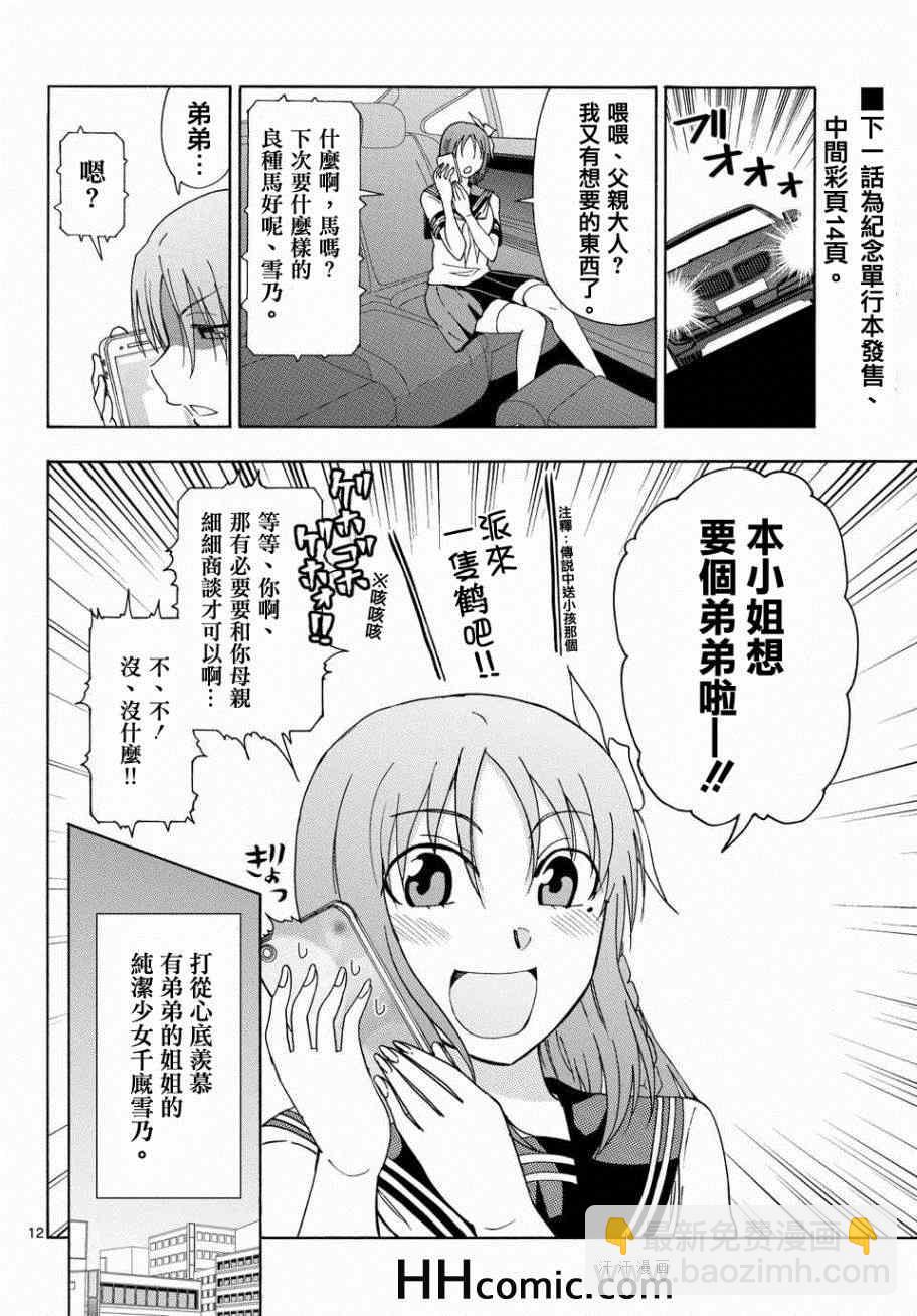 《姐姐的妄想日记》第151话 雪乃PLUS 第6页