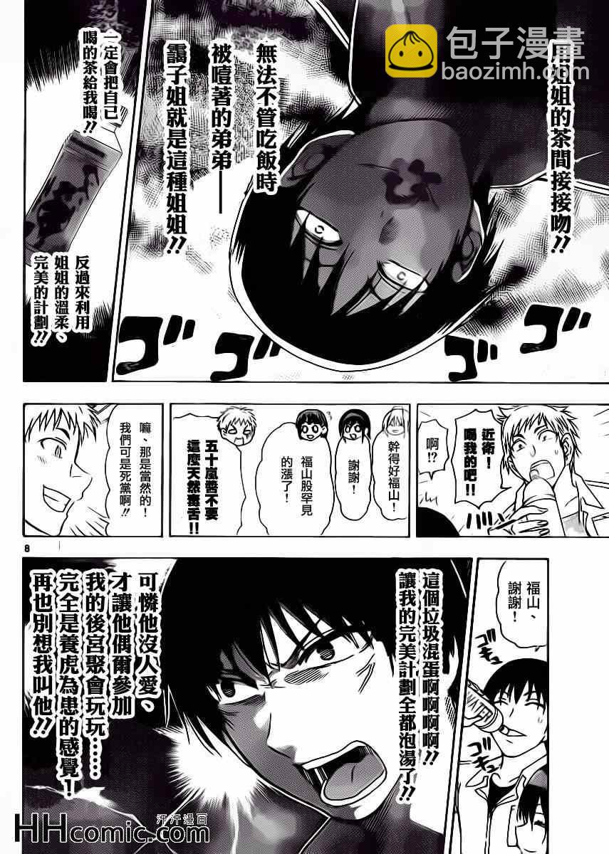《姐姐的妄想日记》第152话 暗辉 第10页