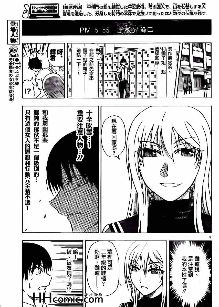 《姐姐的妄想日记》第152话 暗辉 第11页