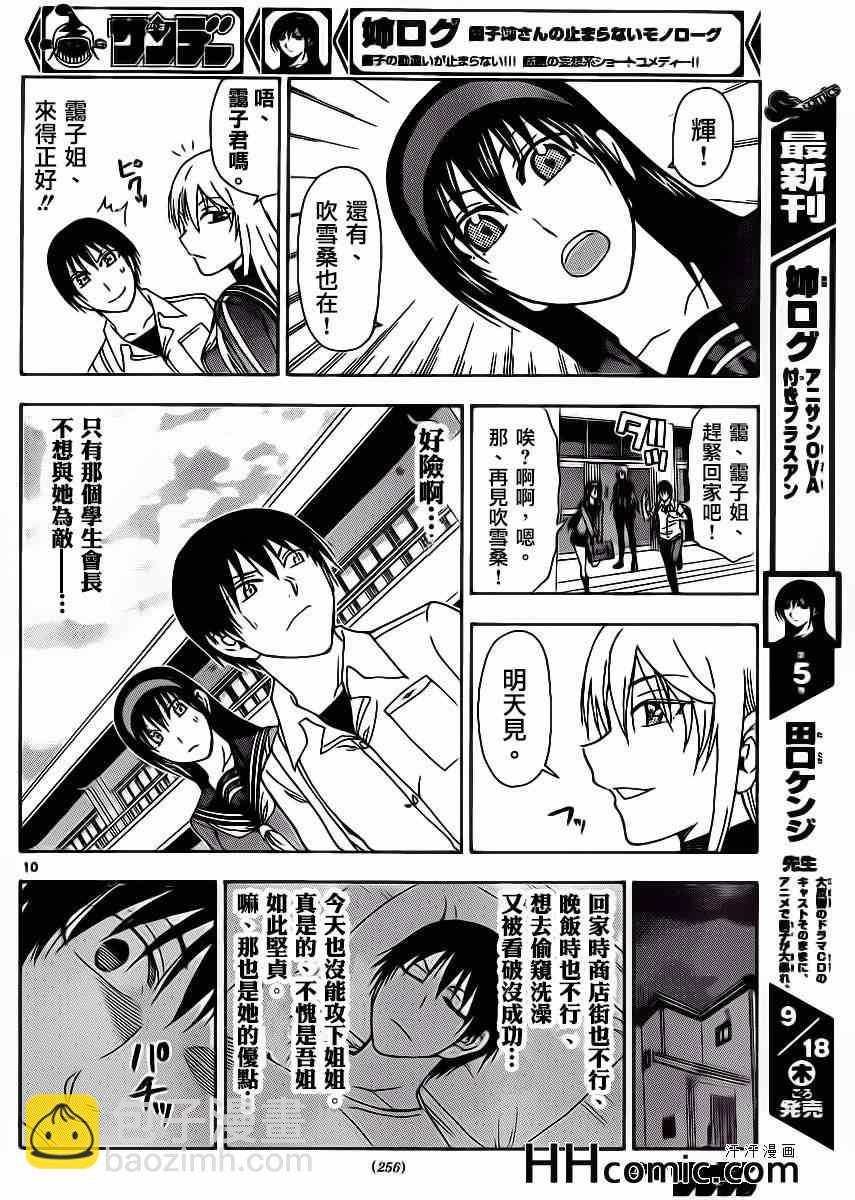 《姐姐的妄想日记》第152话 暗辉 第12页