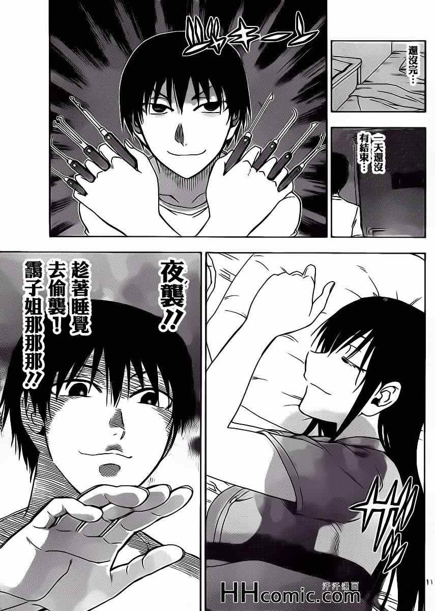 《姐姐的妄想日记》第152话 暗辉 第13页