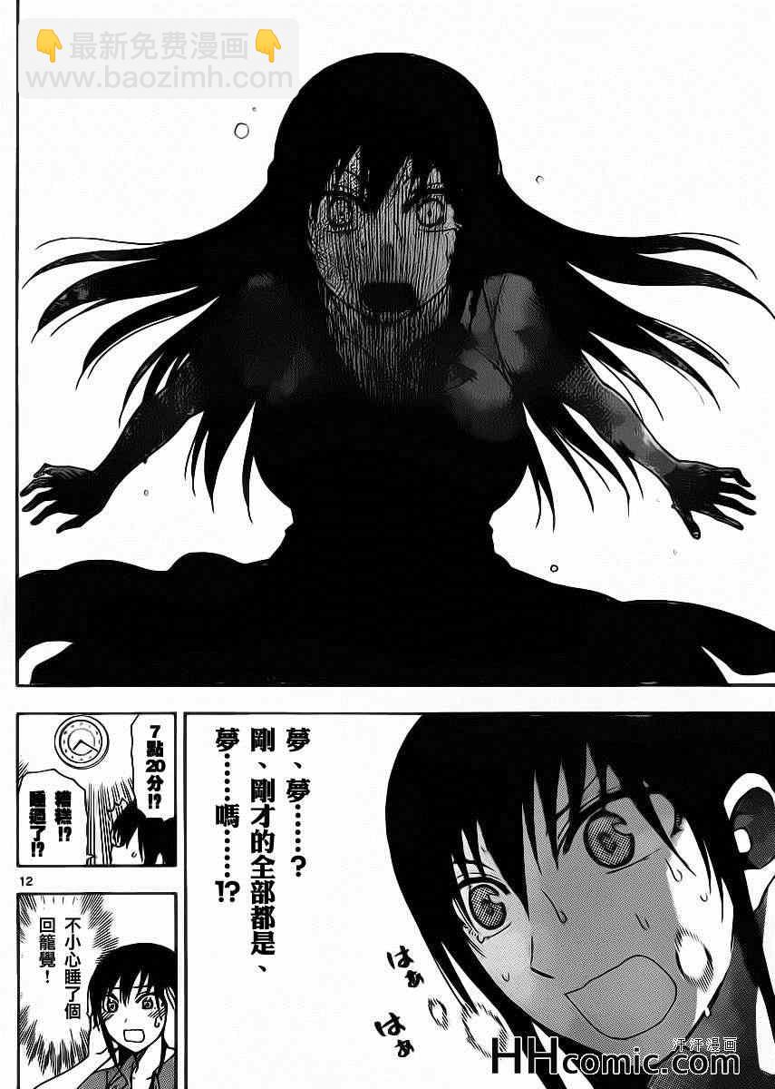 《姐姐的妄想日记》第152话 暗辉 第14页