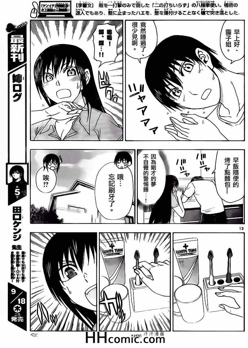 《姐姐的妄想日记》第152话 暗辉 第15页
