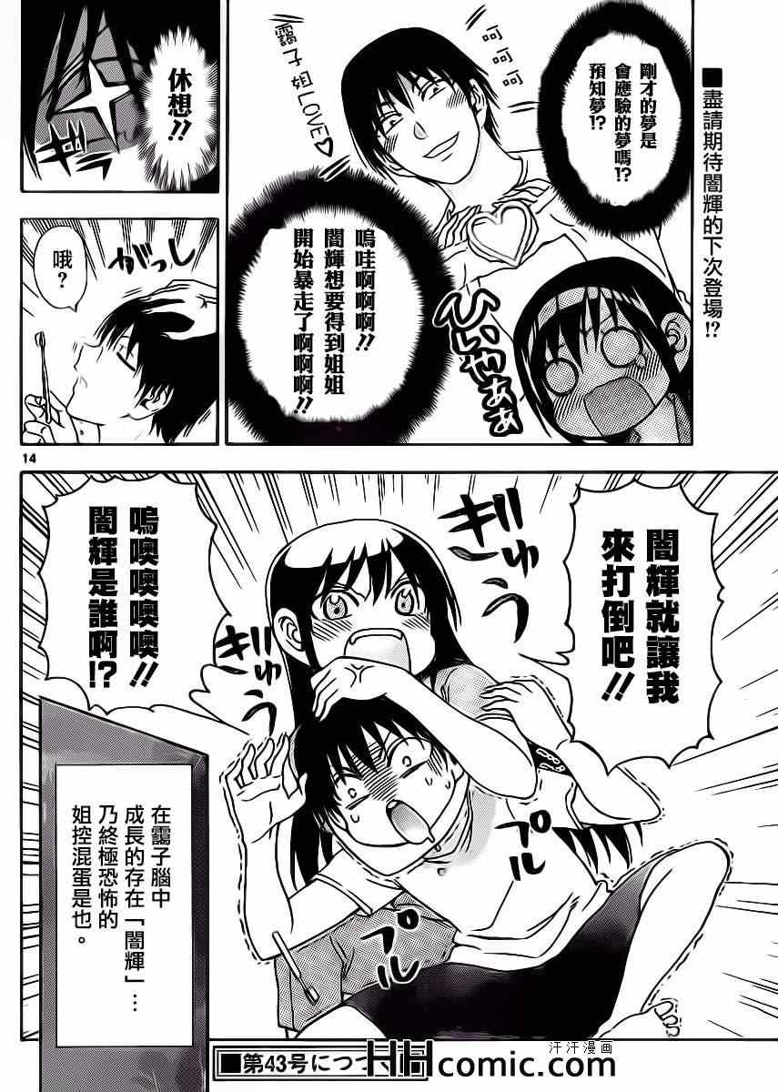 《姐姐的妄想日记》第152话 暗辉 第16页