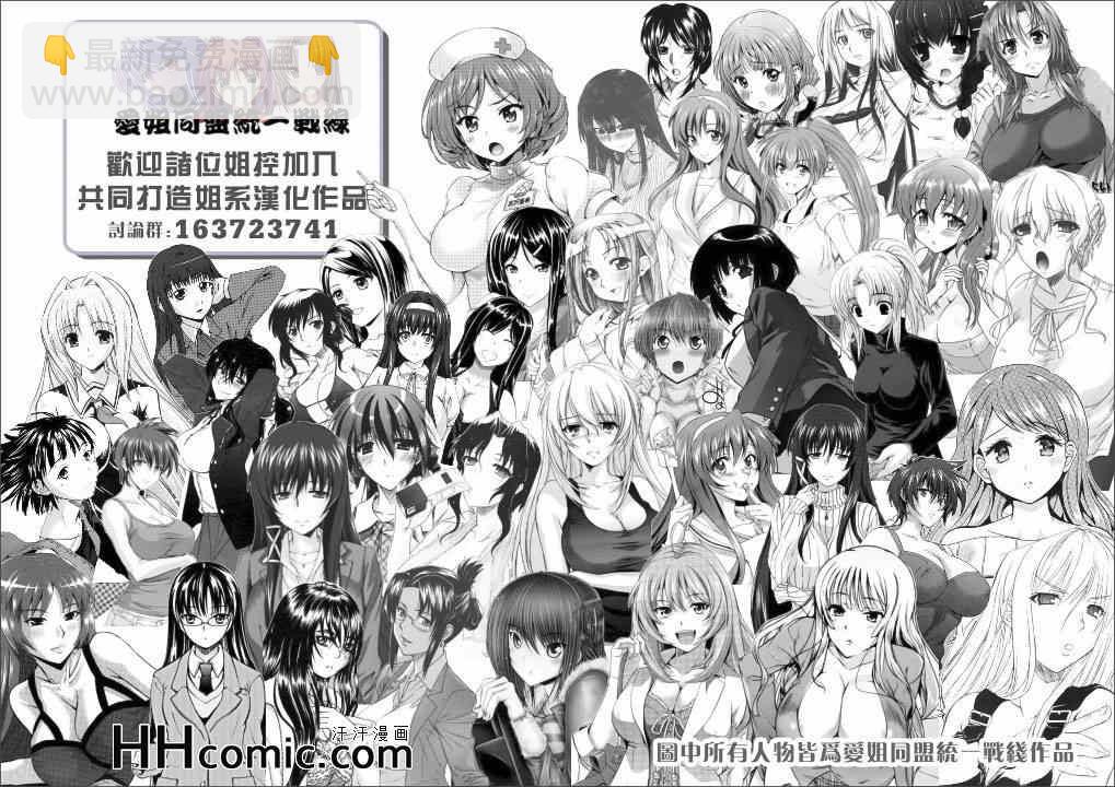 《姐姐的妄想日记》第152话 暗辉 第2页