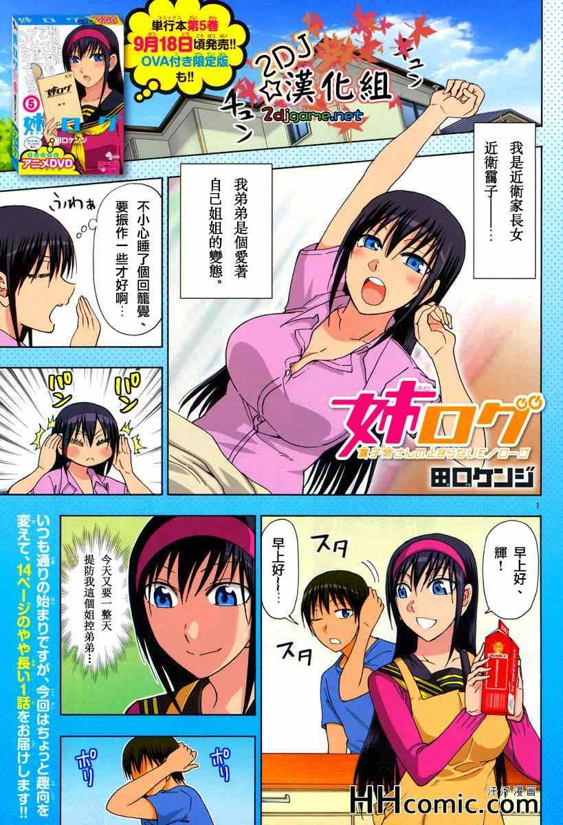 《姐姐的妄想日记》第152话 暗辉 第3页