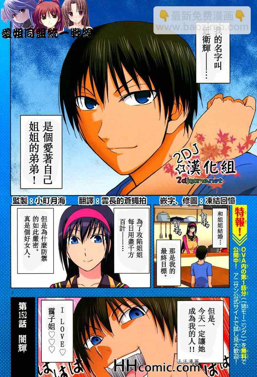 《姐姐的妄想日记》第152话 暗辉 第4页