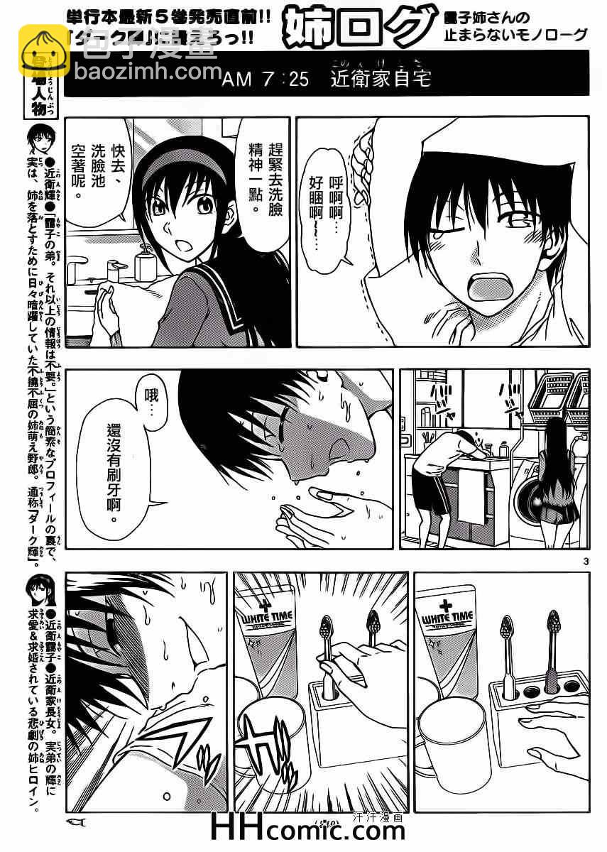 《姐姐的妄想日记》第152话 暗辉 第5页