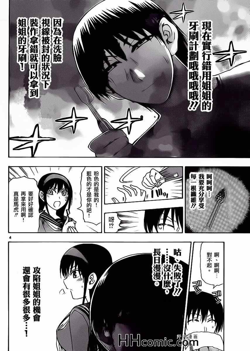 《姐姐的妄想日记》第152话 暗辉 第6页