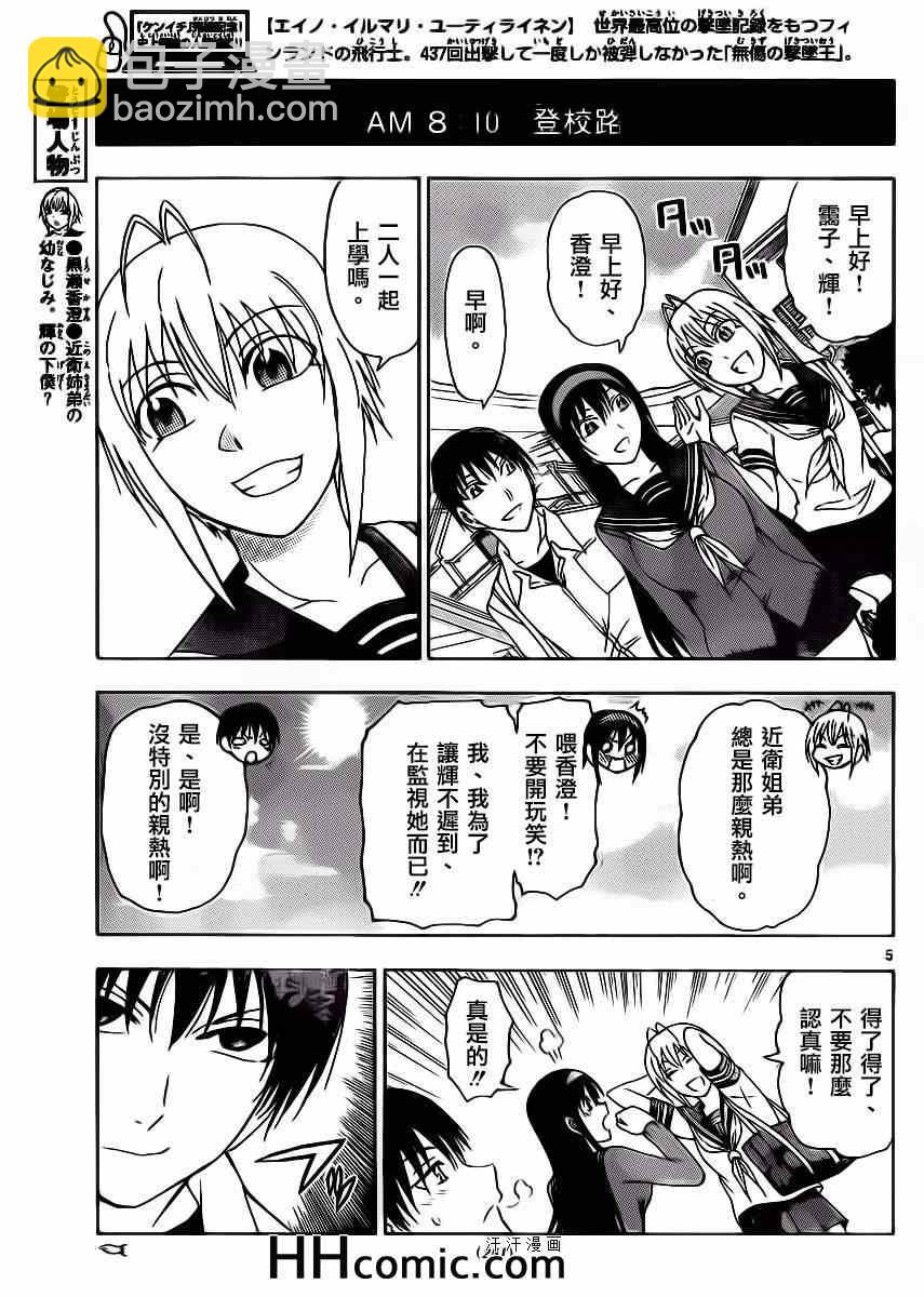 《姐姐的妄想日记》第152话 暗辉 第7页