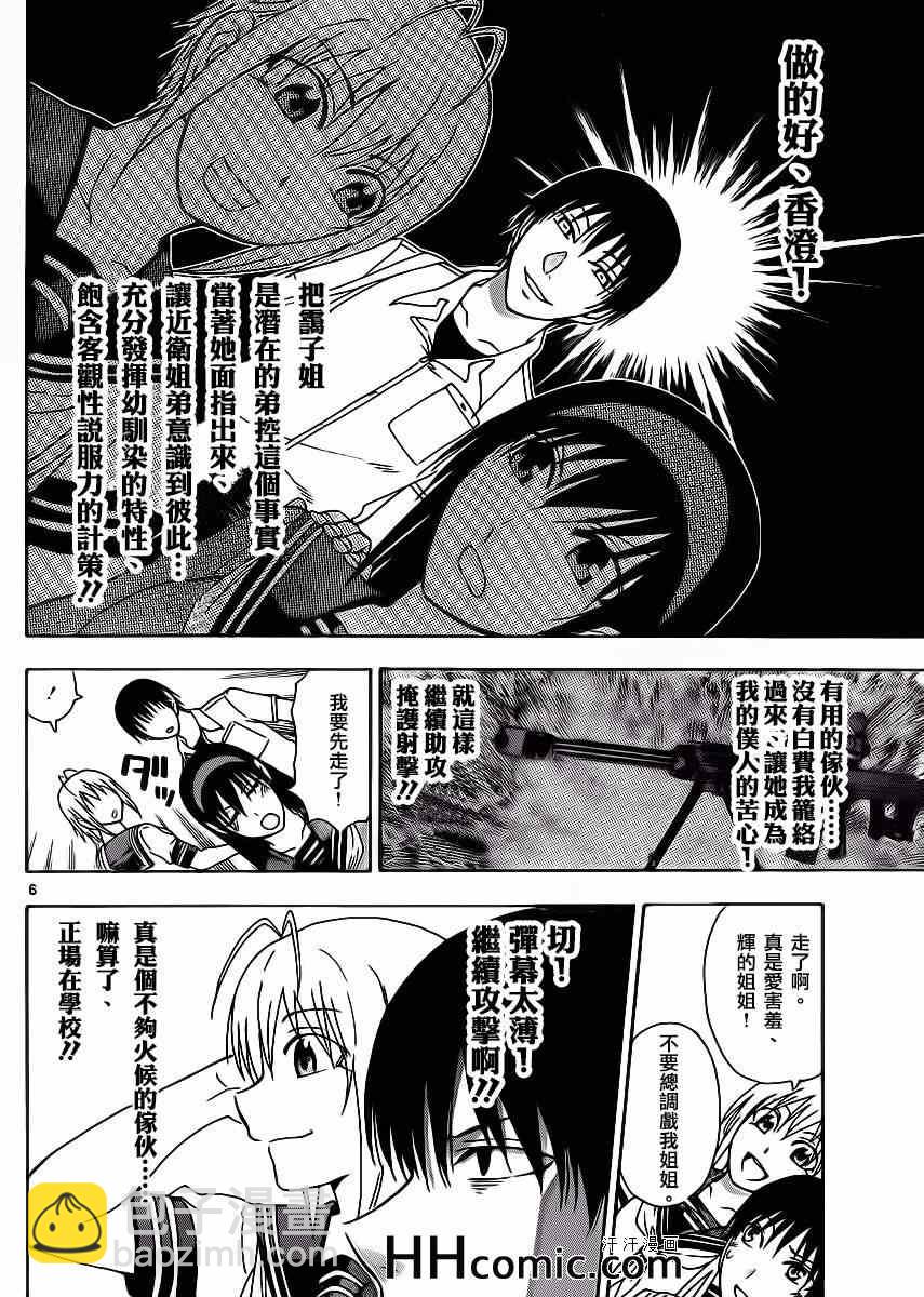 《姐姐的妄想日记》第152话 暗辉 第8页