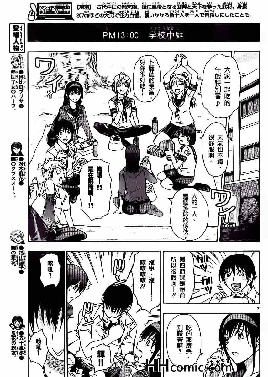 《姐姐的妄想日记》第152话 暗辉 第9页