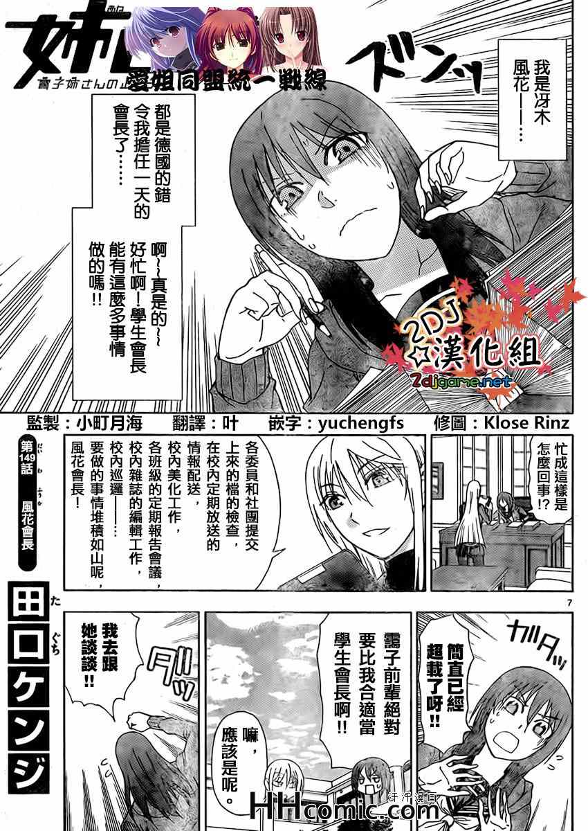 《姐姐的妄想日记》第149话 风花会长 第3页