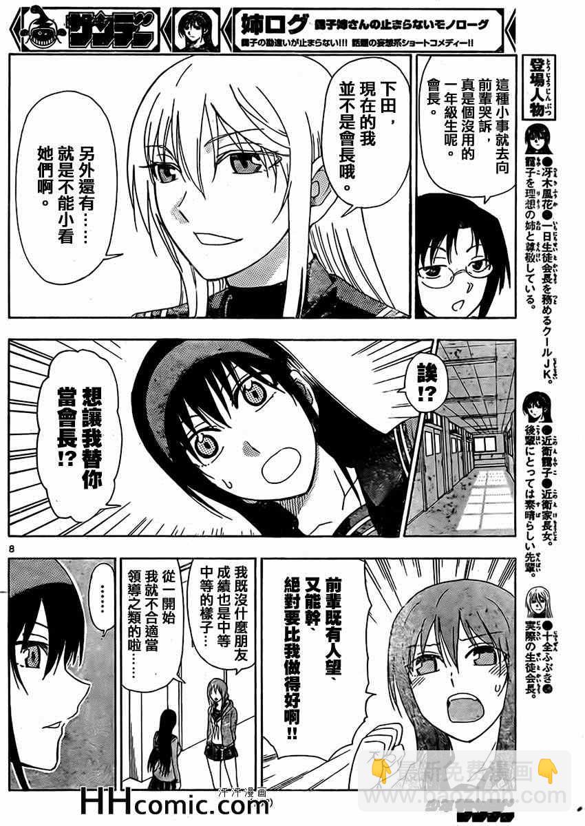 《姐姐的妄想日记》第149话 风花会长 第4页