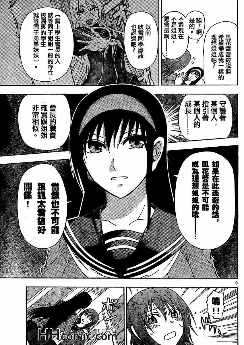 《姐姐的妄想日记》第149话 风花会长 第5页