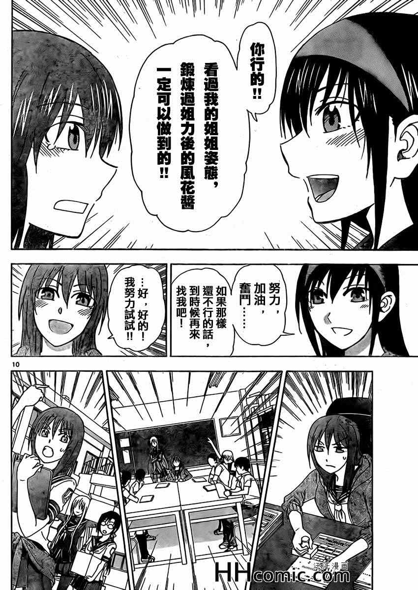 《姐姐的妄想日记》第149话 风花会长 第6页