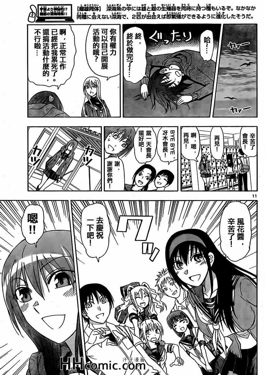 《姐姐的妄想日记》第149话 风花会长 第7页