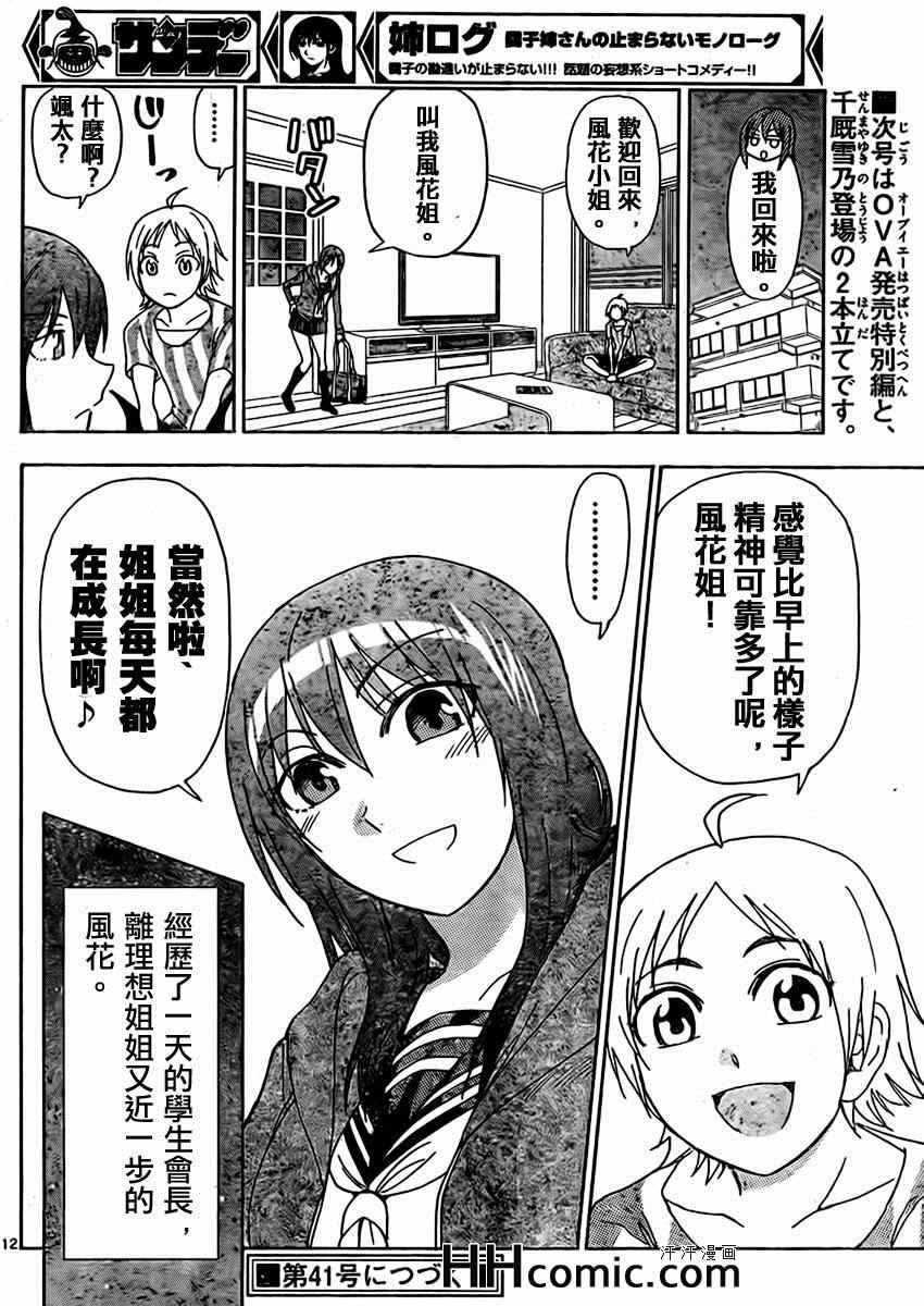 《姐姐的妄想日记》第149话 风花会长 第8页