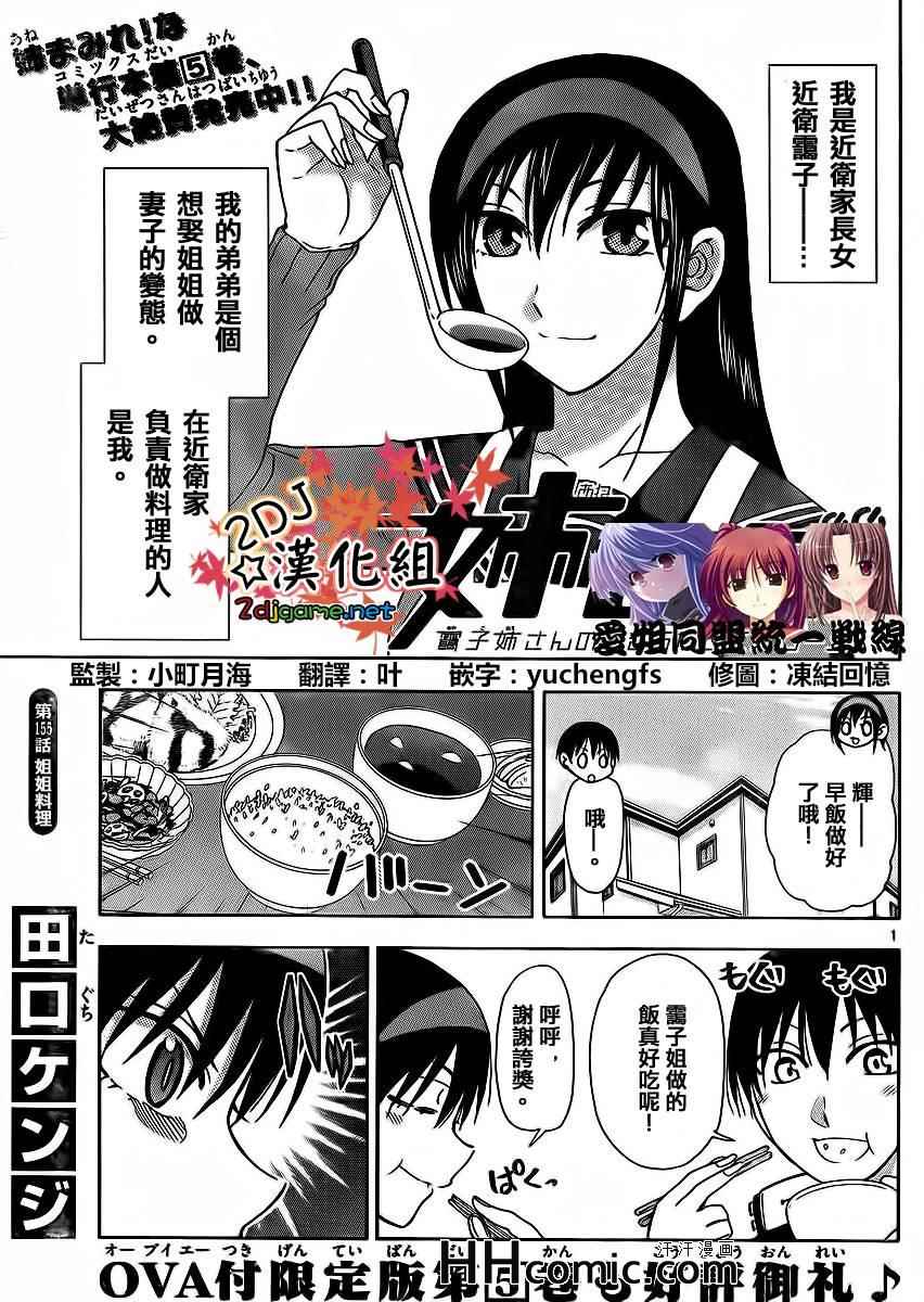 《姐姐的妄想日记》第155话 姐姐料理 第3页