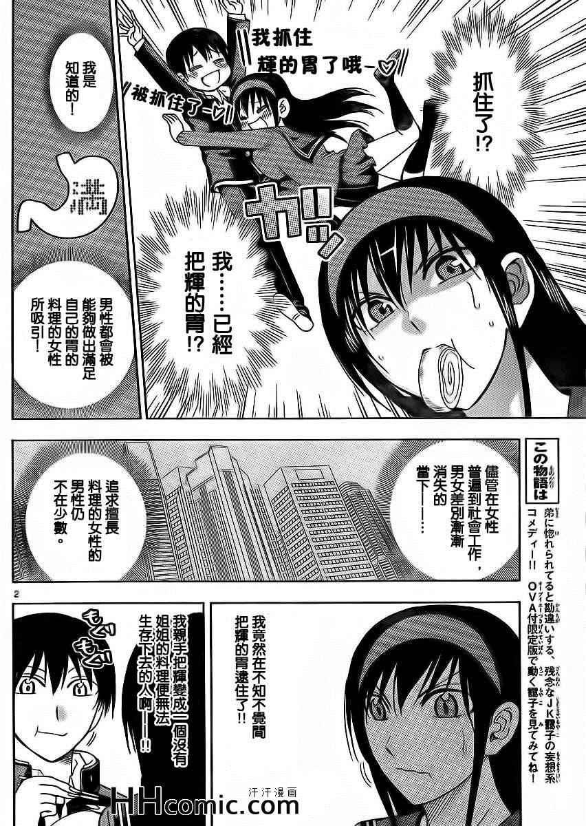 《姐姐的妄想日记》第155话 姐姐料理 第4页
