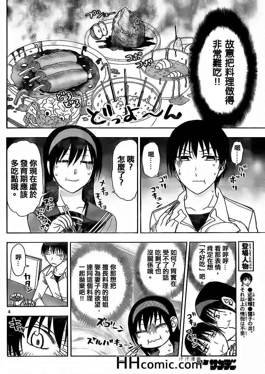 《姐姐的妄想日记》第155话 姐姐料理 第5页