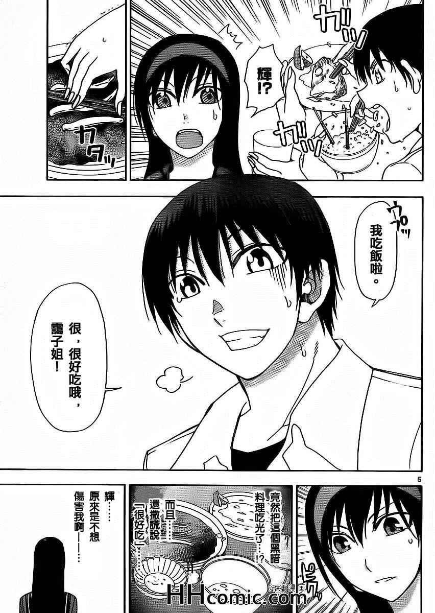 《姐姐的妄想日记》第155话 姐姐料理 第6页