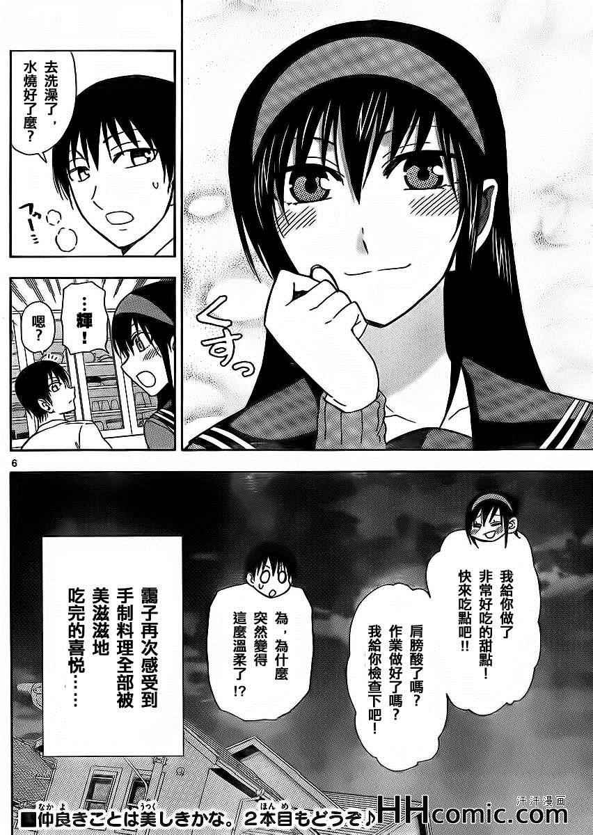 《姐姐的妄想日记》第155话 姐姐料理 第7页