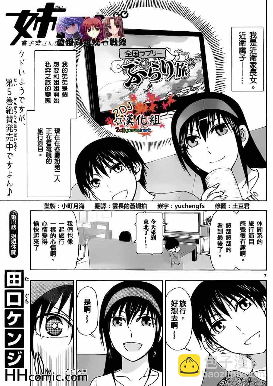 《姐姐的妄想日记》第154话 姐姐休间 第3页