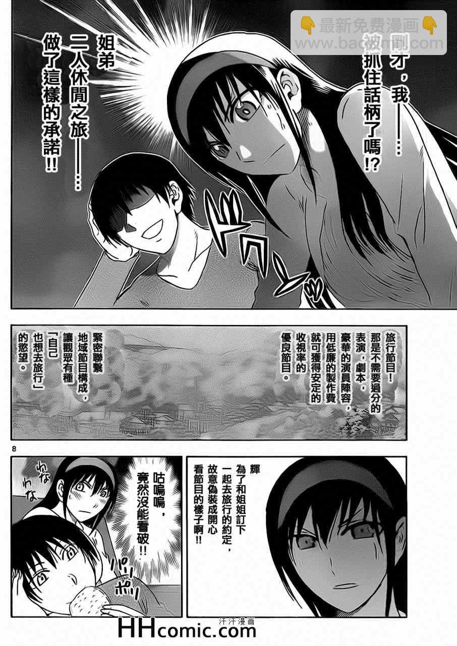 《姐姐的妄想日记》第154话 姐姐休间 第4页