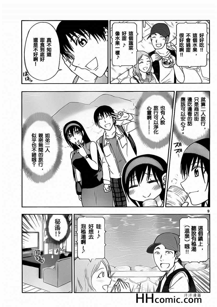 《姐姐的妄想日记》第154话 姐姐休间 第5页