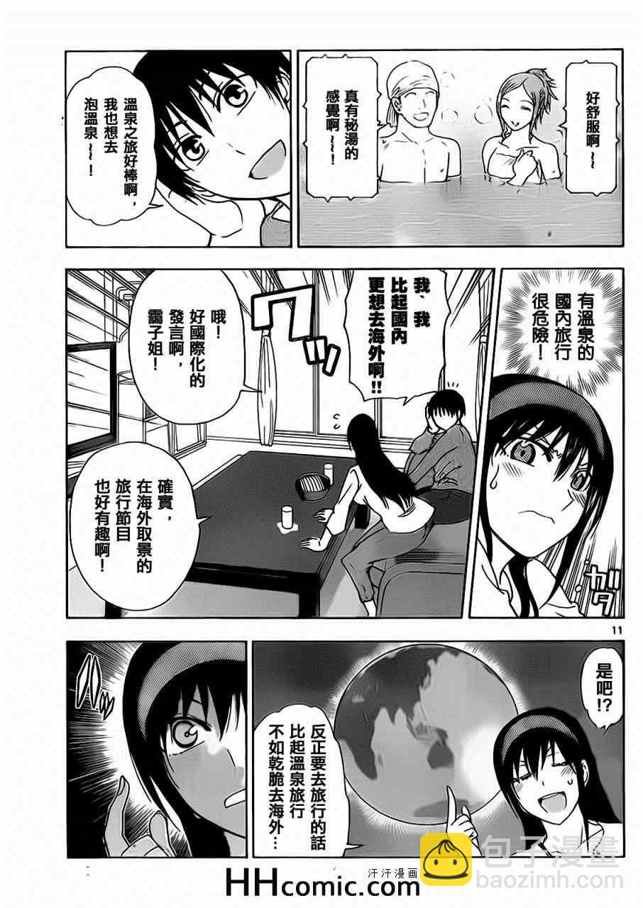 《姐姐的妄想日记》第154话 姐姐休间 第7页