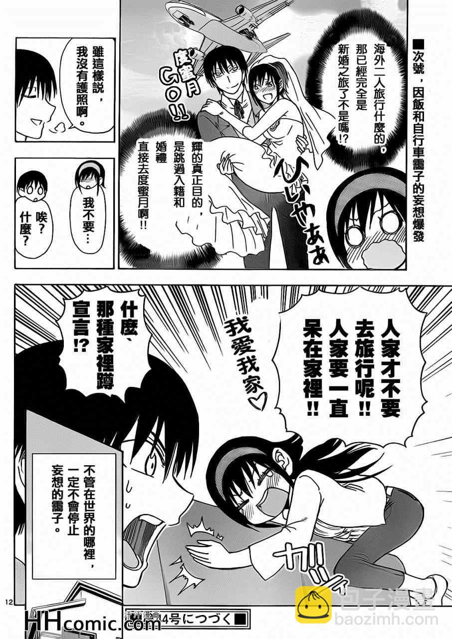 《姐姐的妄想日记》第154话 姐姐休间 第8页