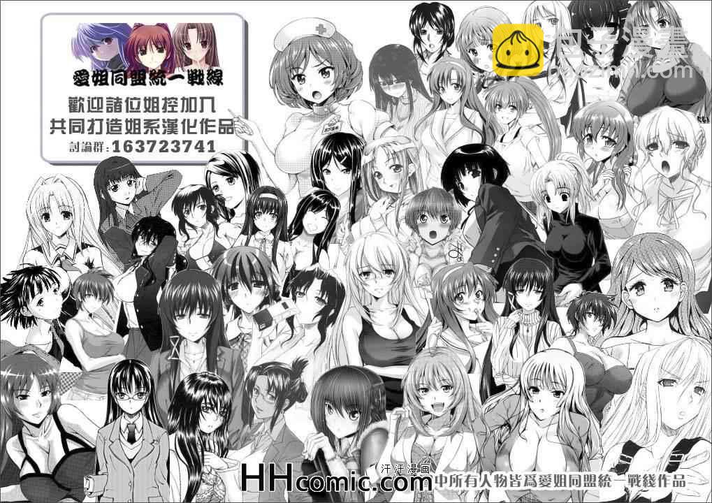 《姐姐的妄想日记》第156话 姐姐单车 第2页