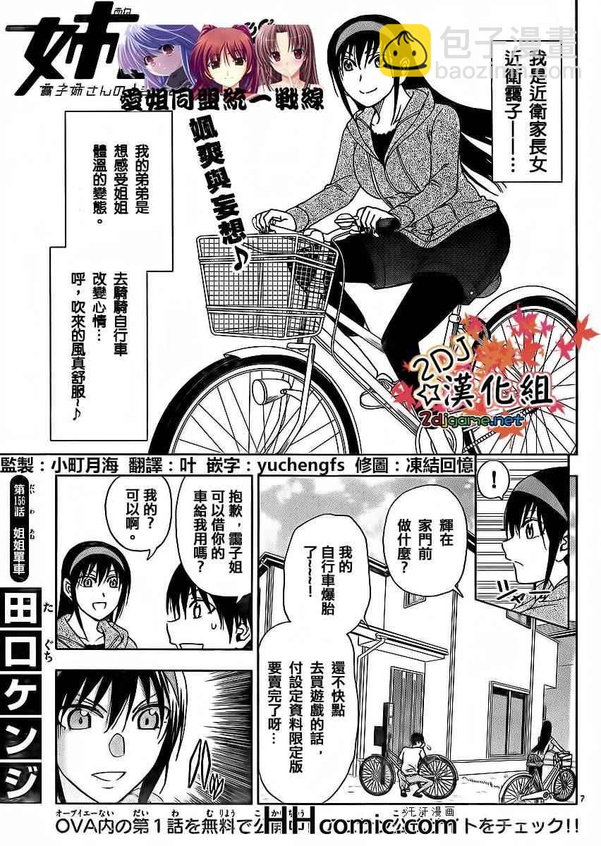 《姐姐的妄想日记》第156话 姐姐单车 第3页