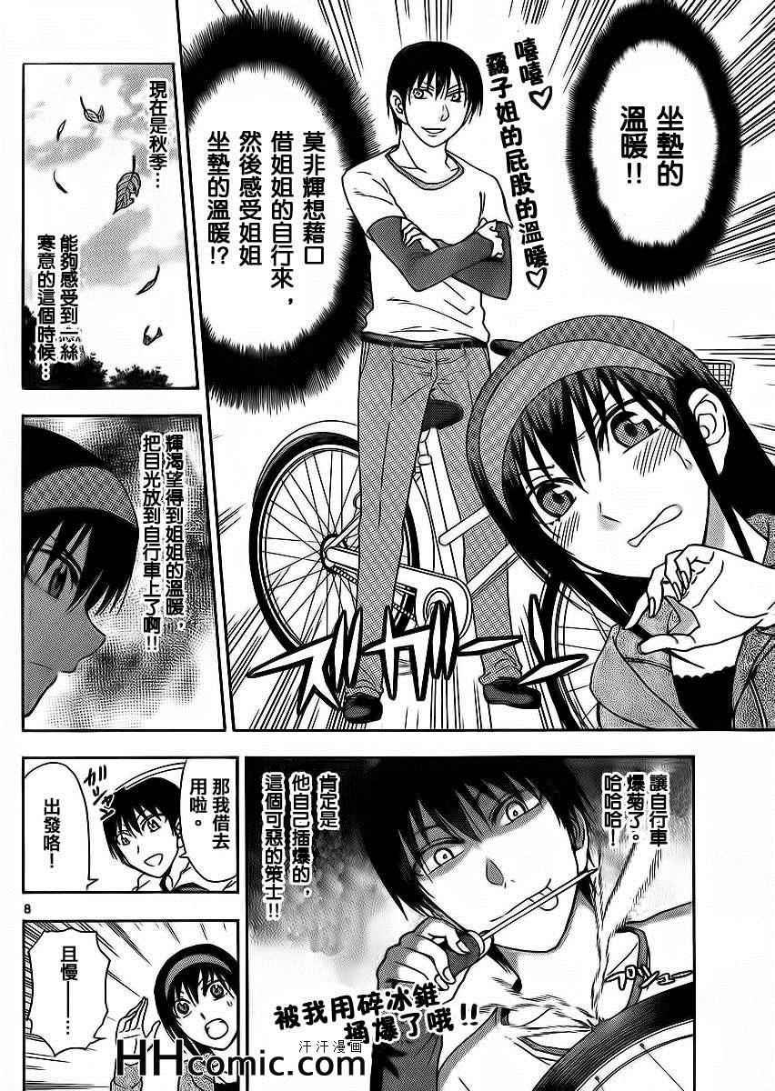 《姐姐的妄想日记》第156话 姐姐单车 第4页