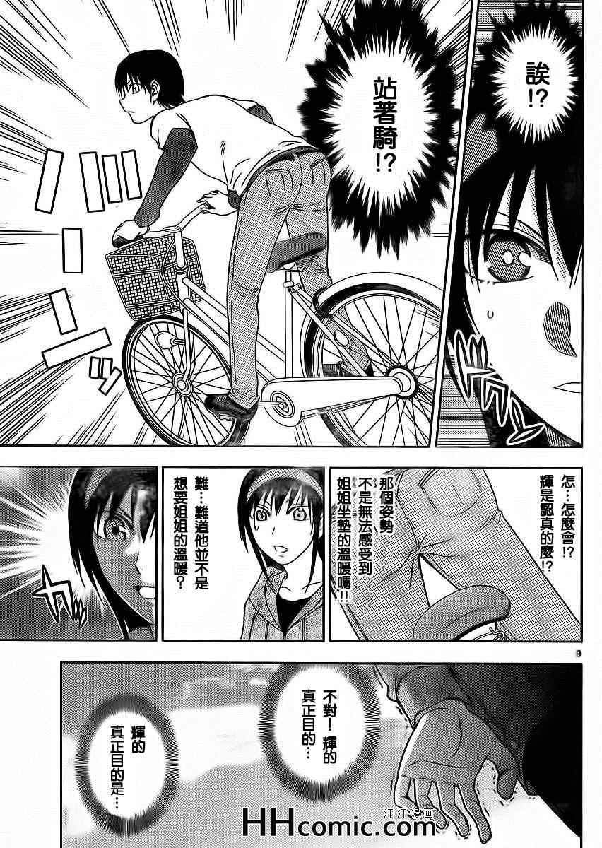《姐姐的妄想日记》第156话 姐姐单车 第5页