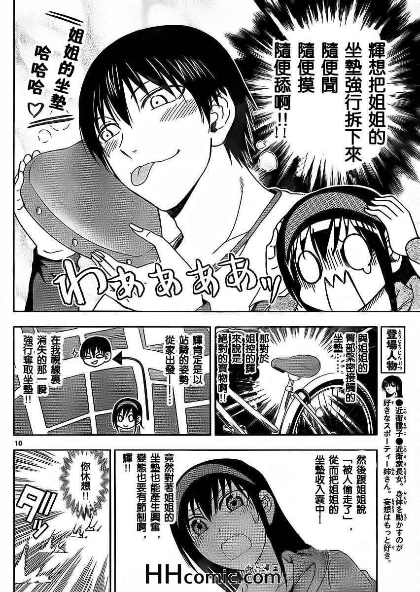 《姐姐的妄想日记》第156话 姐姐单车 第6页