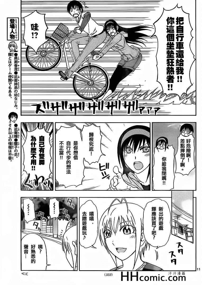 《姐姐的妄想日记》第156话 姐姐单车 第7页