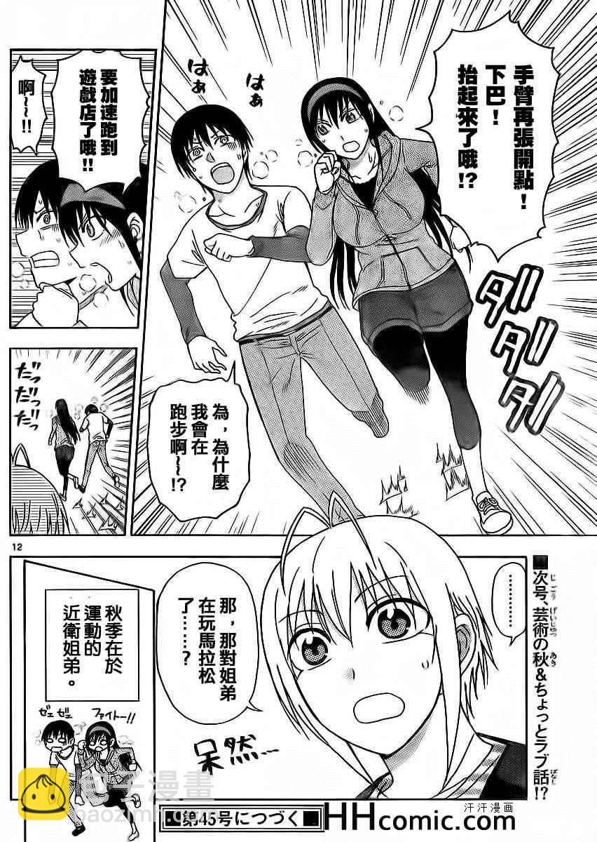 《姐姐的妄想日记》第156话 姐姐单车 第8页