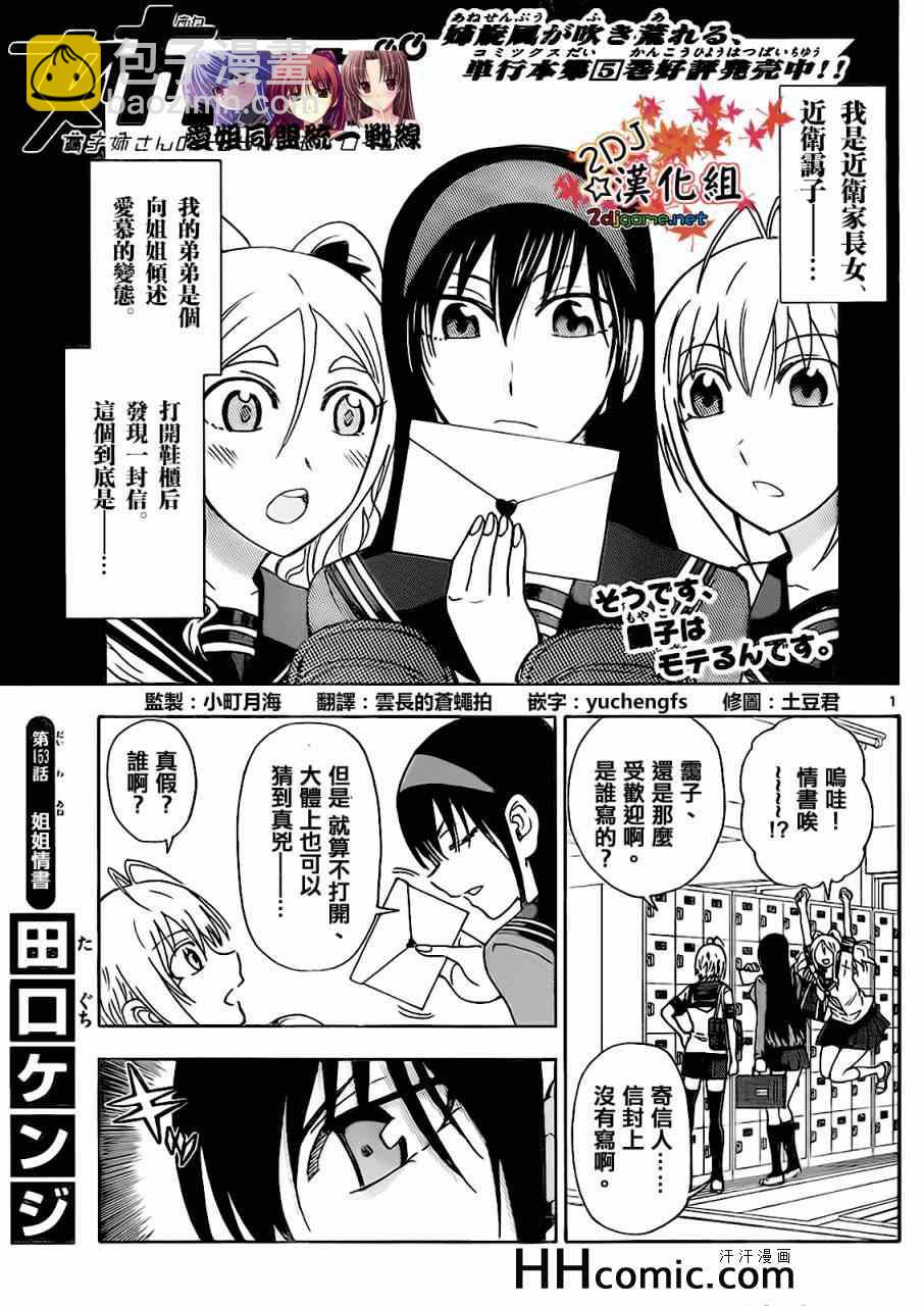 《姐姐的妄想日记》第153话 姐姐情书 第3页