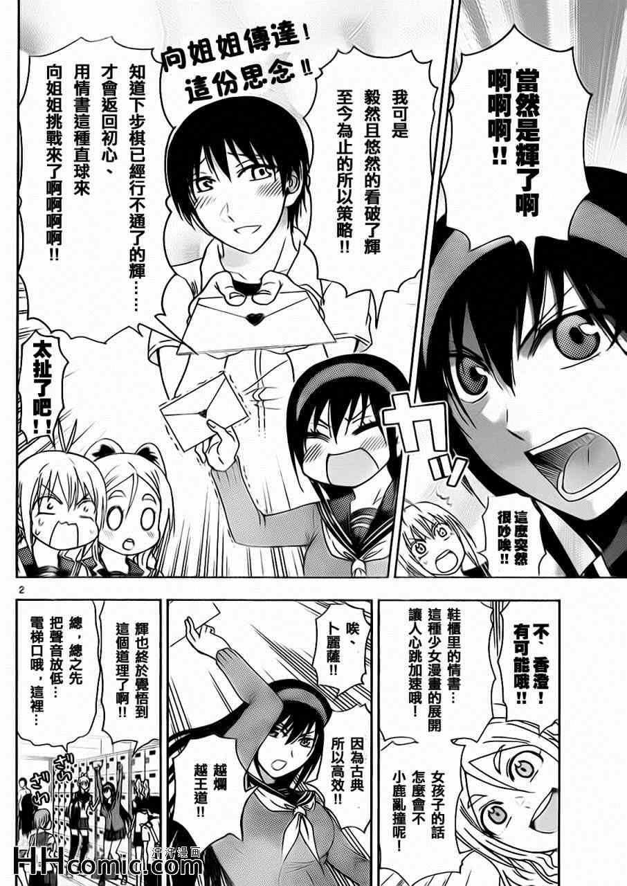 《姐姐的妄想日记》第153话 姐姐情书 第4页