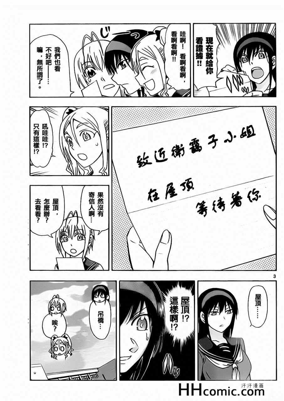 《姐姐的妄想日记》第153话 姐姐情书 第5页