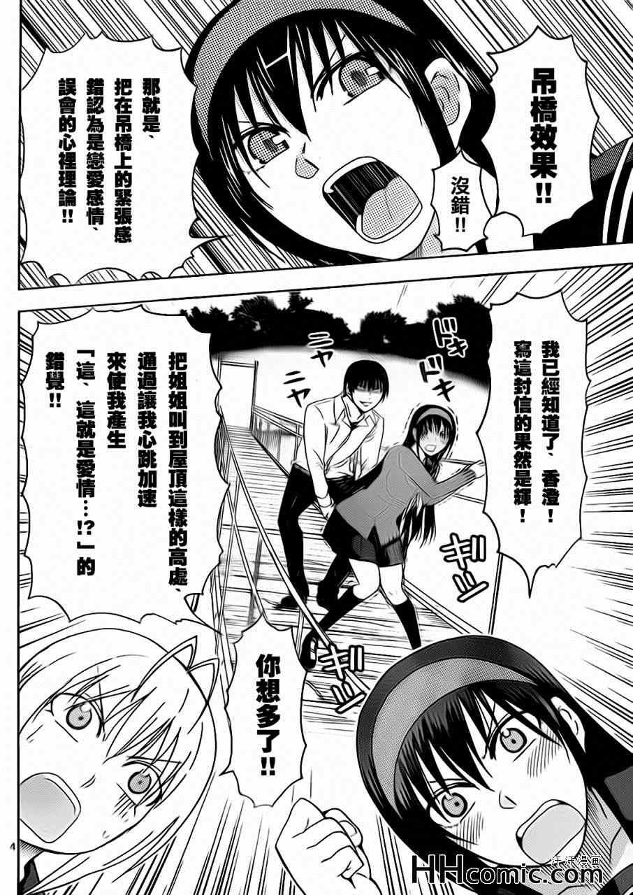 《姐姐的妄想日记》第153话 姐姐情书 第6页
