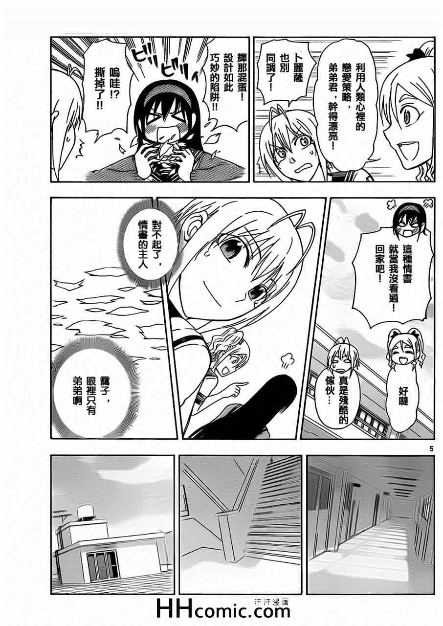 《姐姐的妄想日记》第153话 姐姐情书 第7页